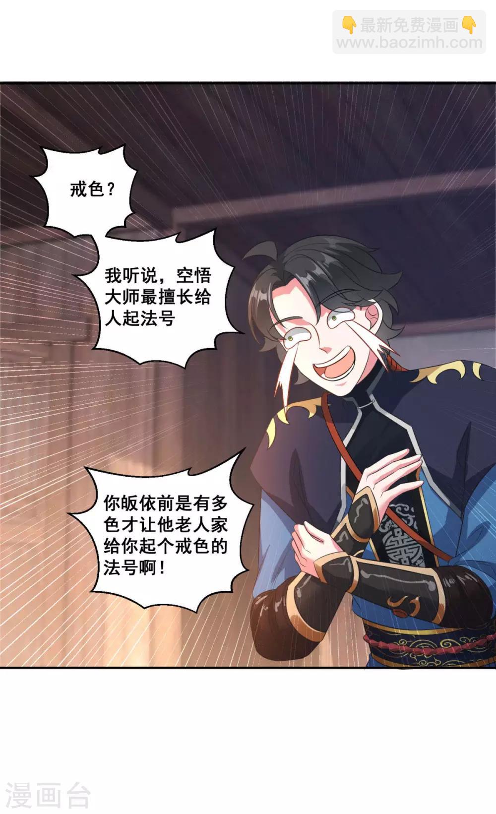 🍚仙魔同修 第184话 酒肉和尚 第9页