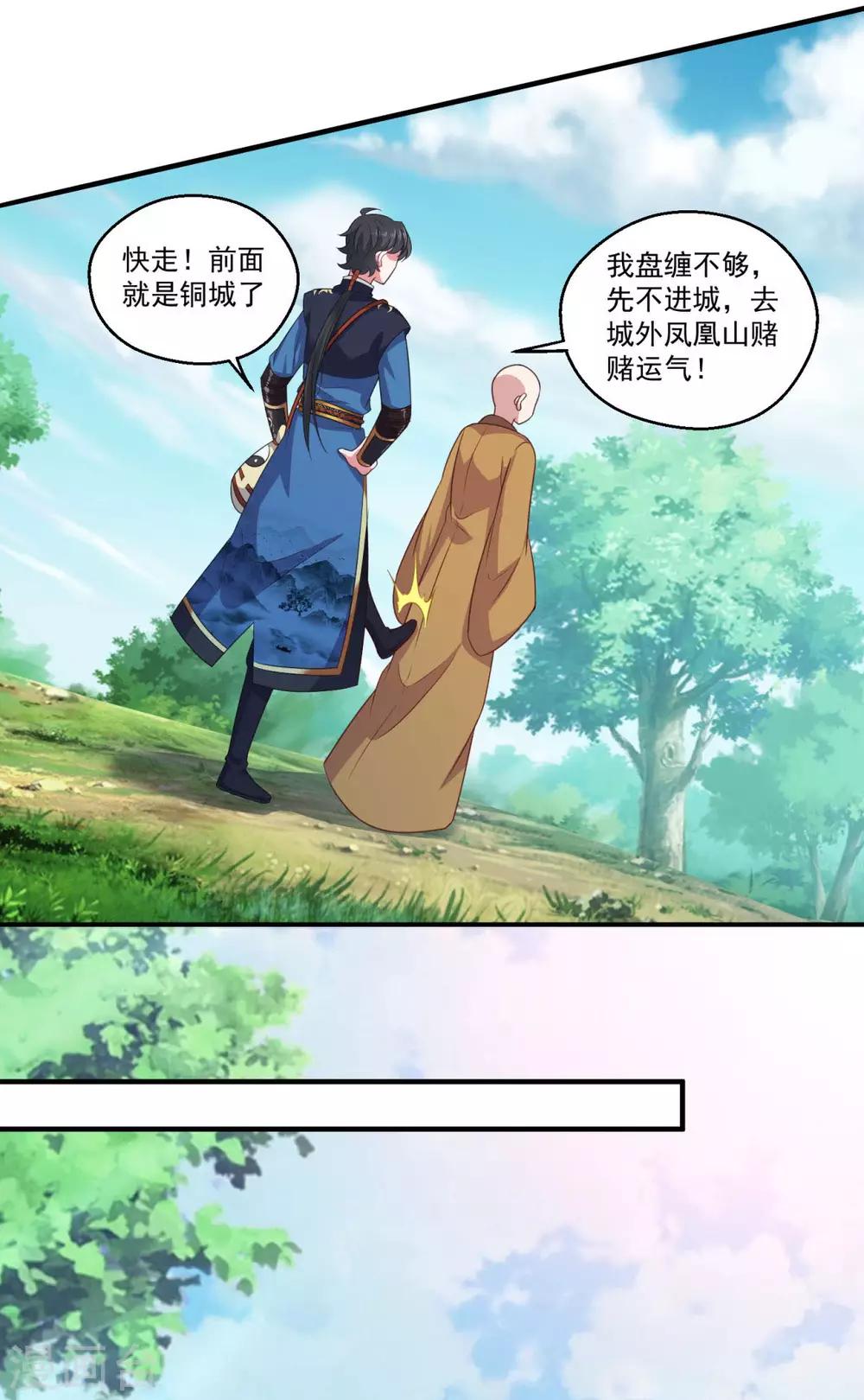 🍚仙魔同修 第186话 虎宝 第12页