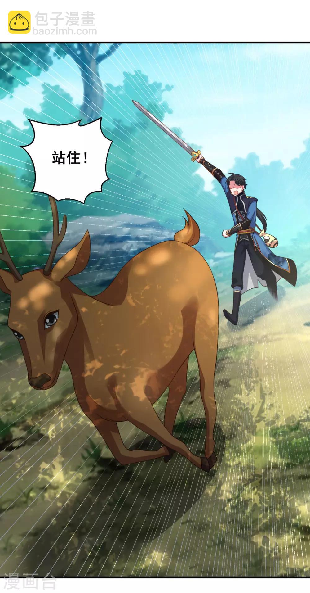 🍚仙魔同修 第186话 虎宝 第14页