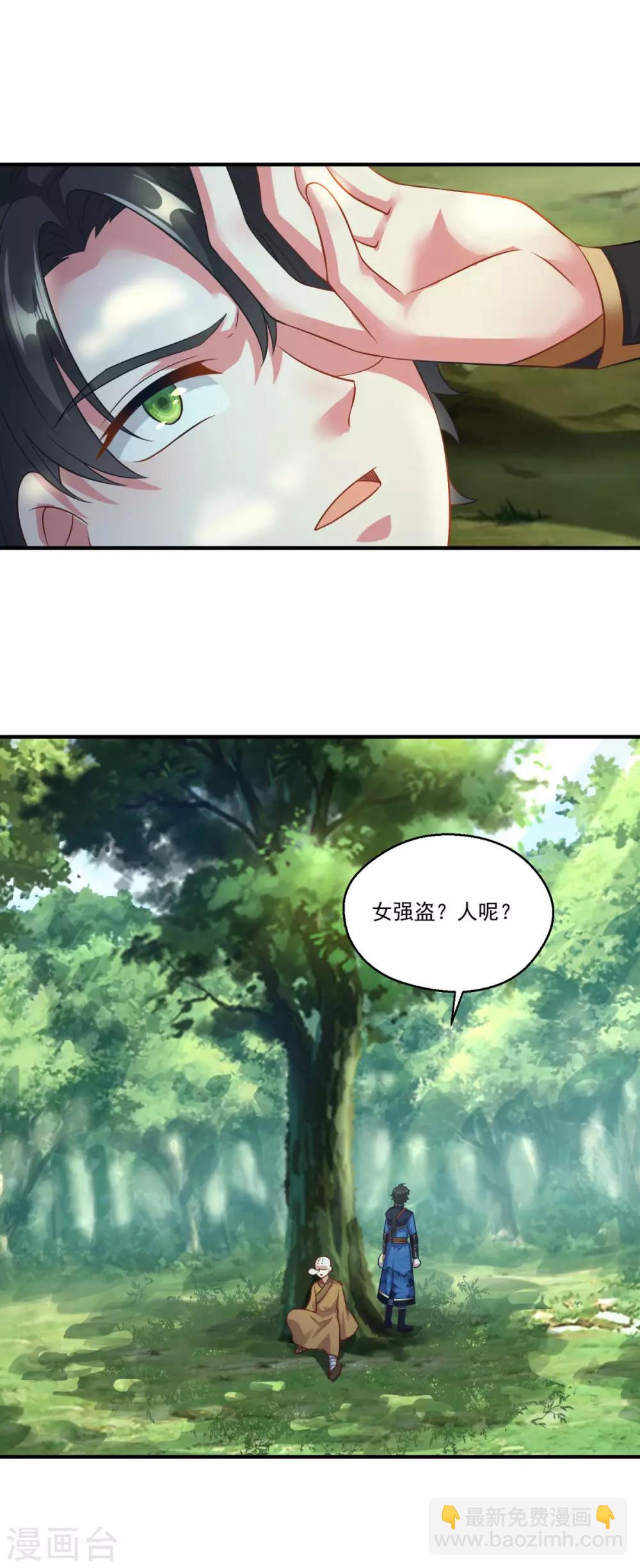 🍚仙魔同修 第186话 虎宝 第2页