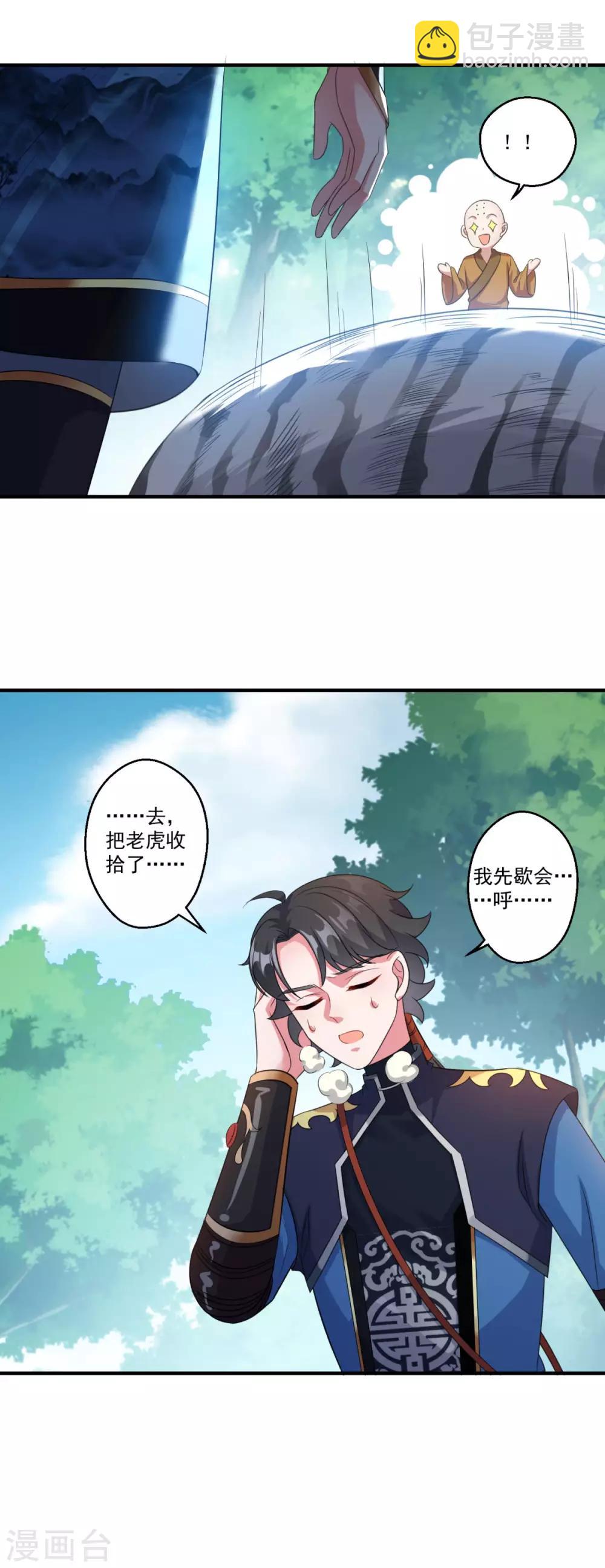 🍚仙魔同修 第186话 虎宝 第25页
