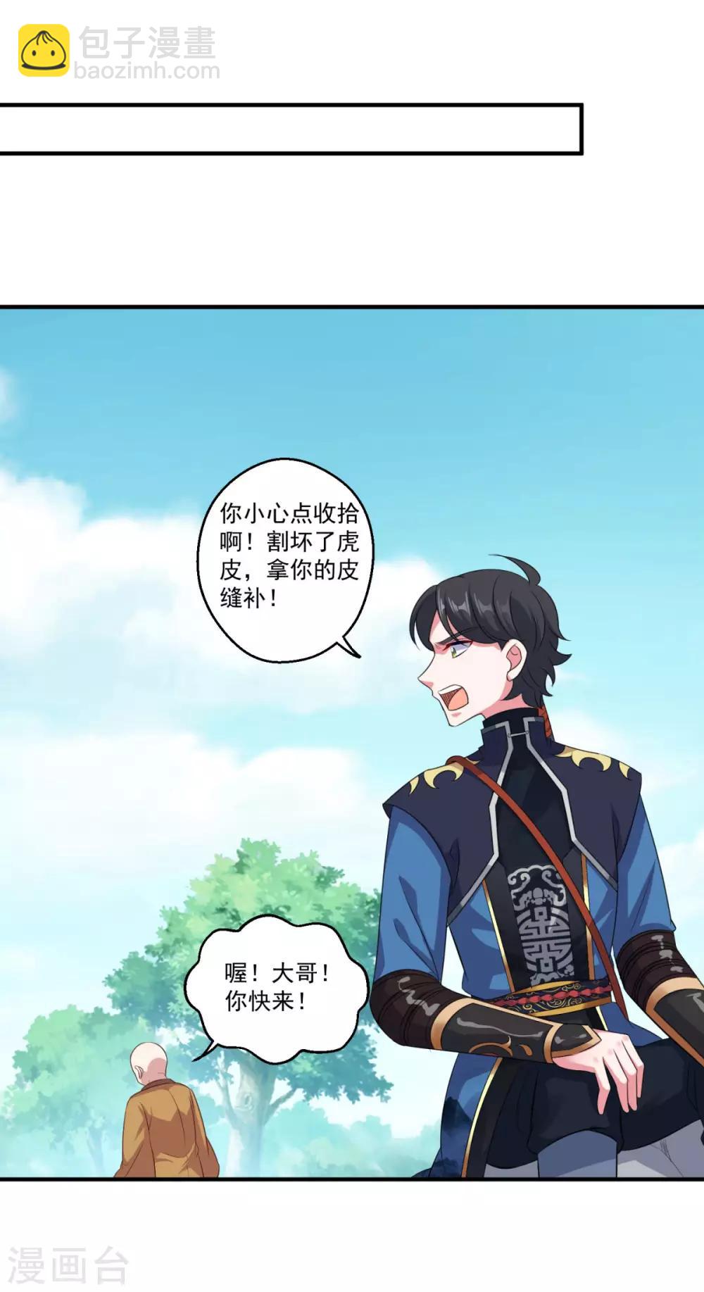 🍚仙魔同修 第186话 虎宝 第26页