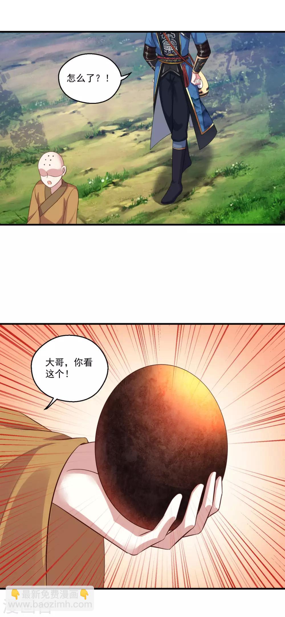 🍚仙魔同修 第186话 虎宝 第27页