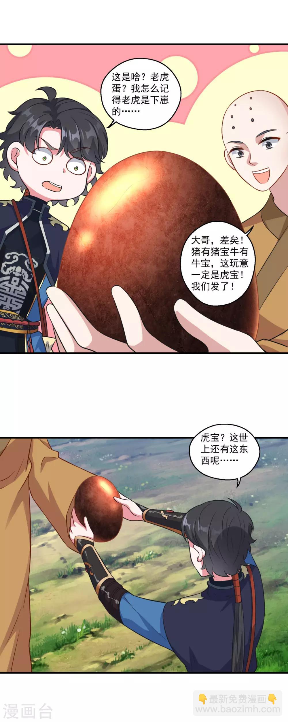 🍚仙魔同修 第186话 虎宝 第28页