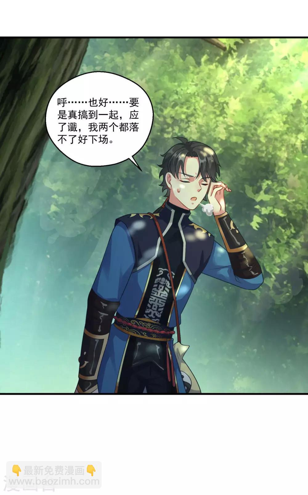 🍚仙魔同修 第186话 虎宝 第3页