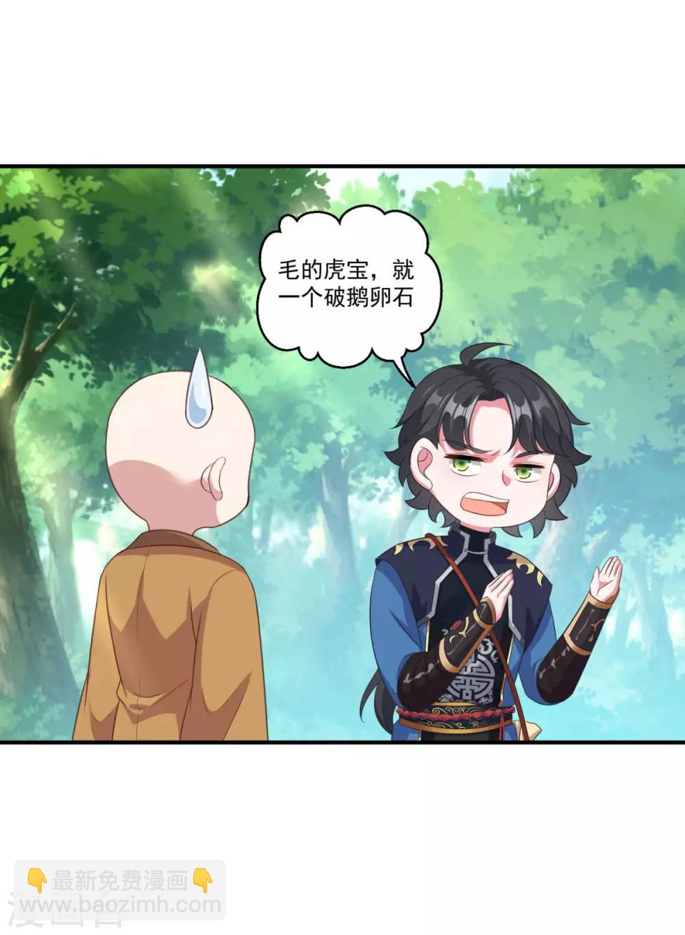 🍚仙魔同修 第186话 虎宝 第30页