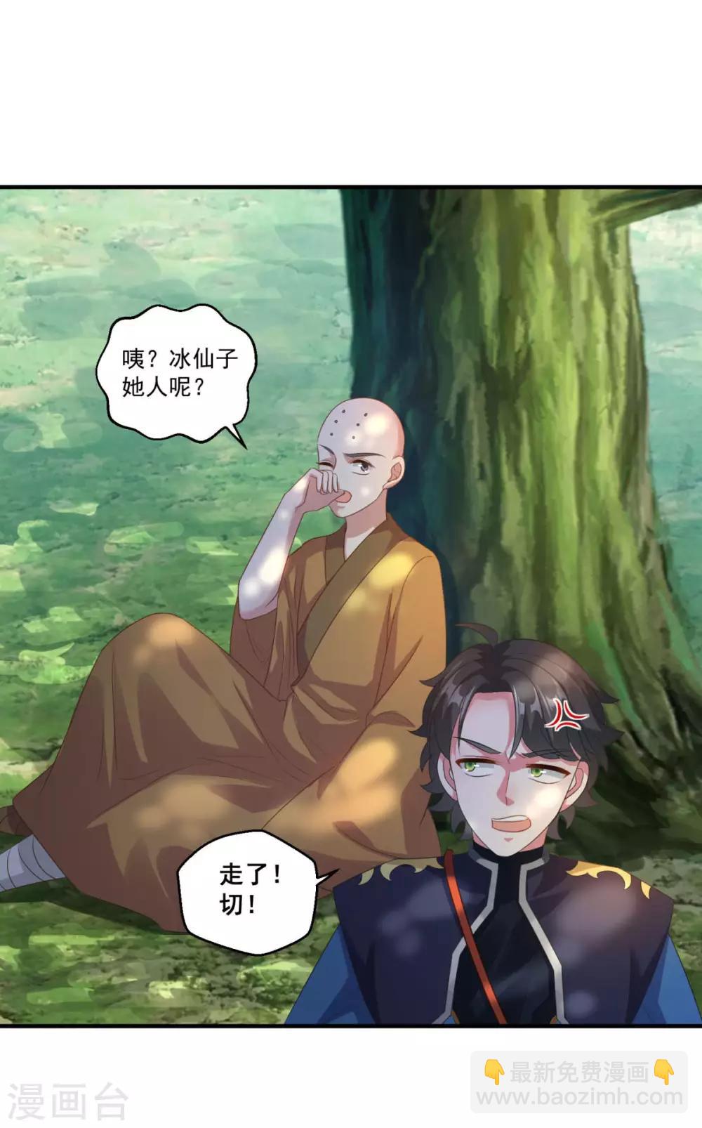 🍚仙魔同修 第186话 虎宝 第4页