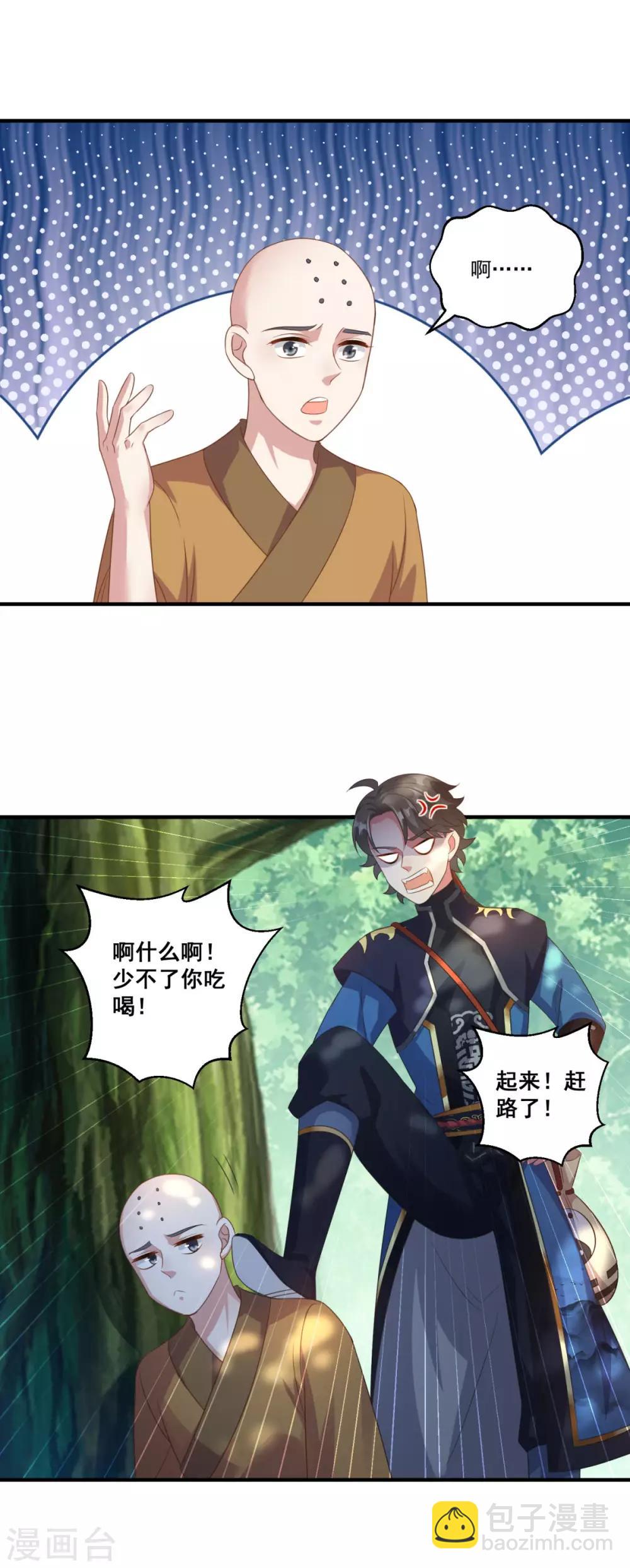 🍚仙魔同修 第186话 虎宝 第5页