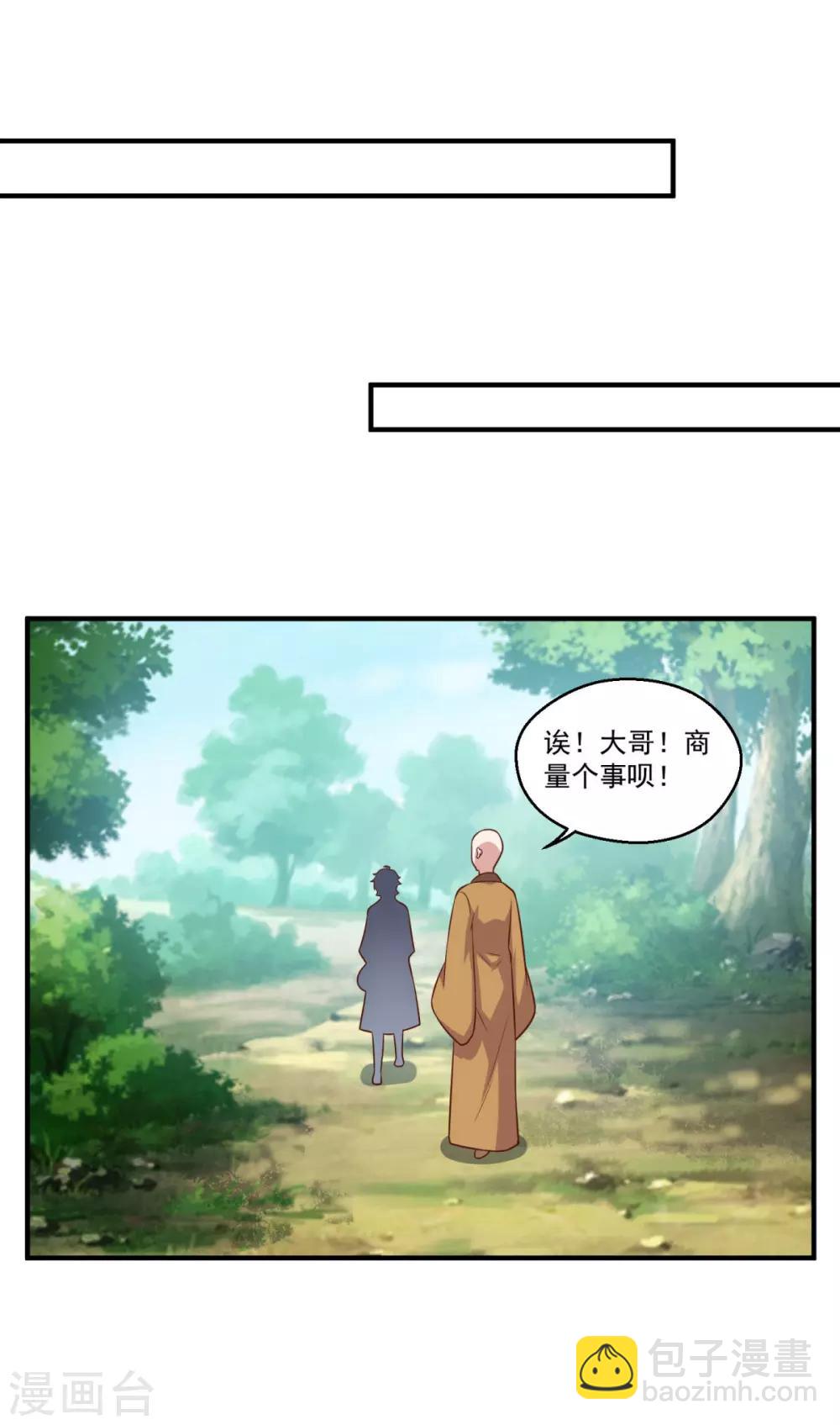 🍚仙魔同修 第186话 虎宝 第6页
