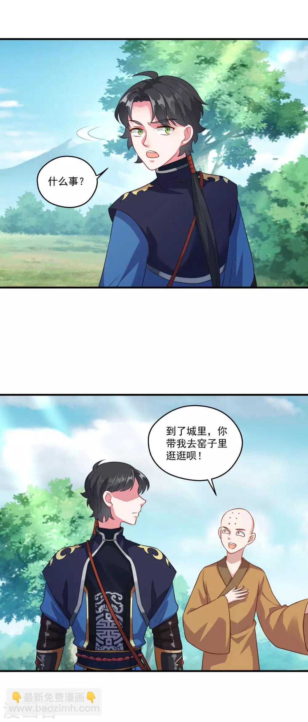 🍚仙魔同修 第186话 虎宝 第7页