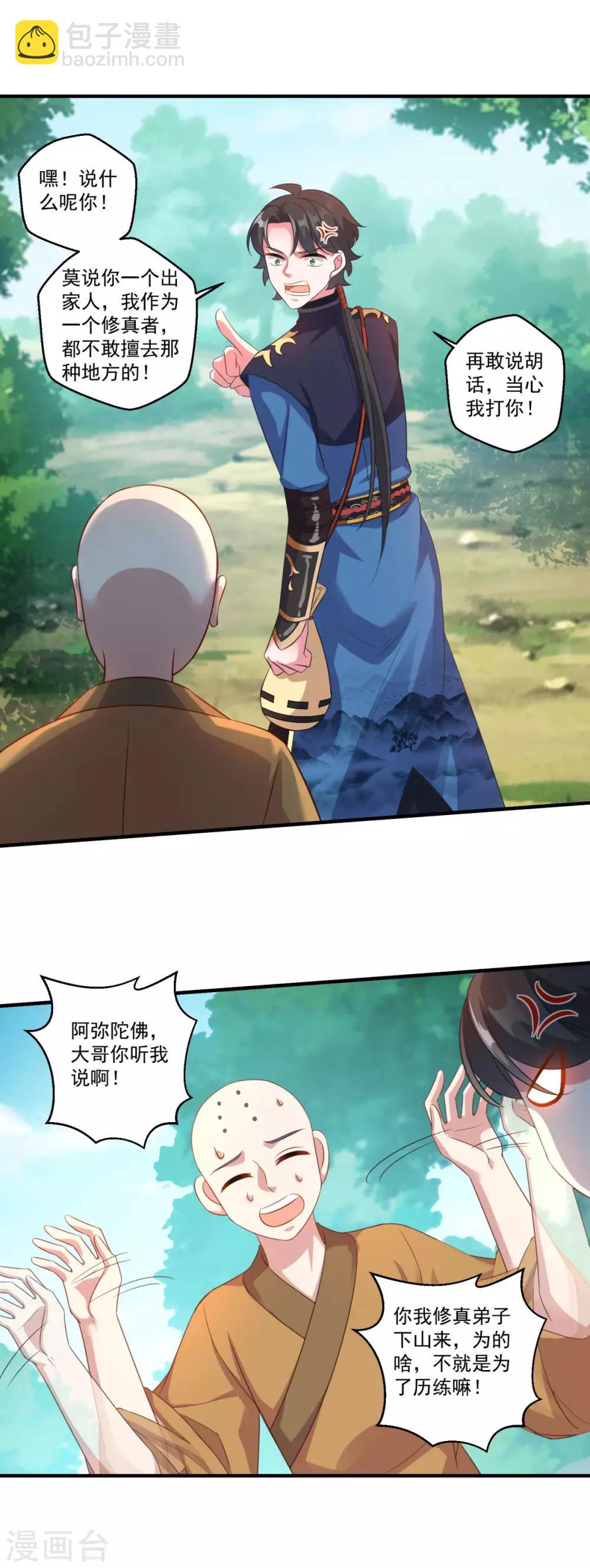 🍚仙魔同修 第186话 虎宝 第8页