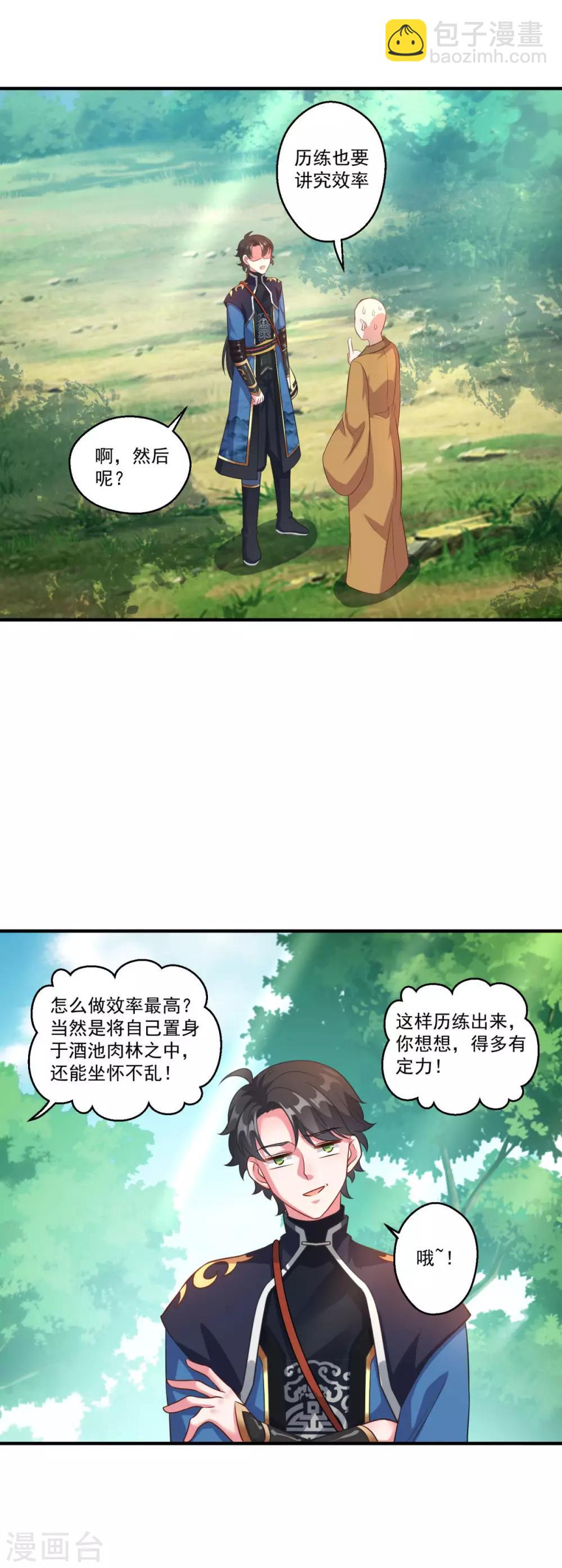 🍚仙魔同修 第186话 虎宝 第9页