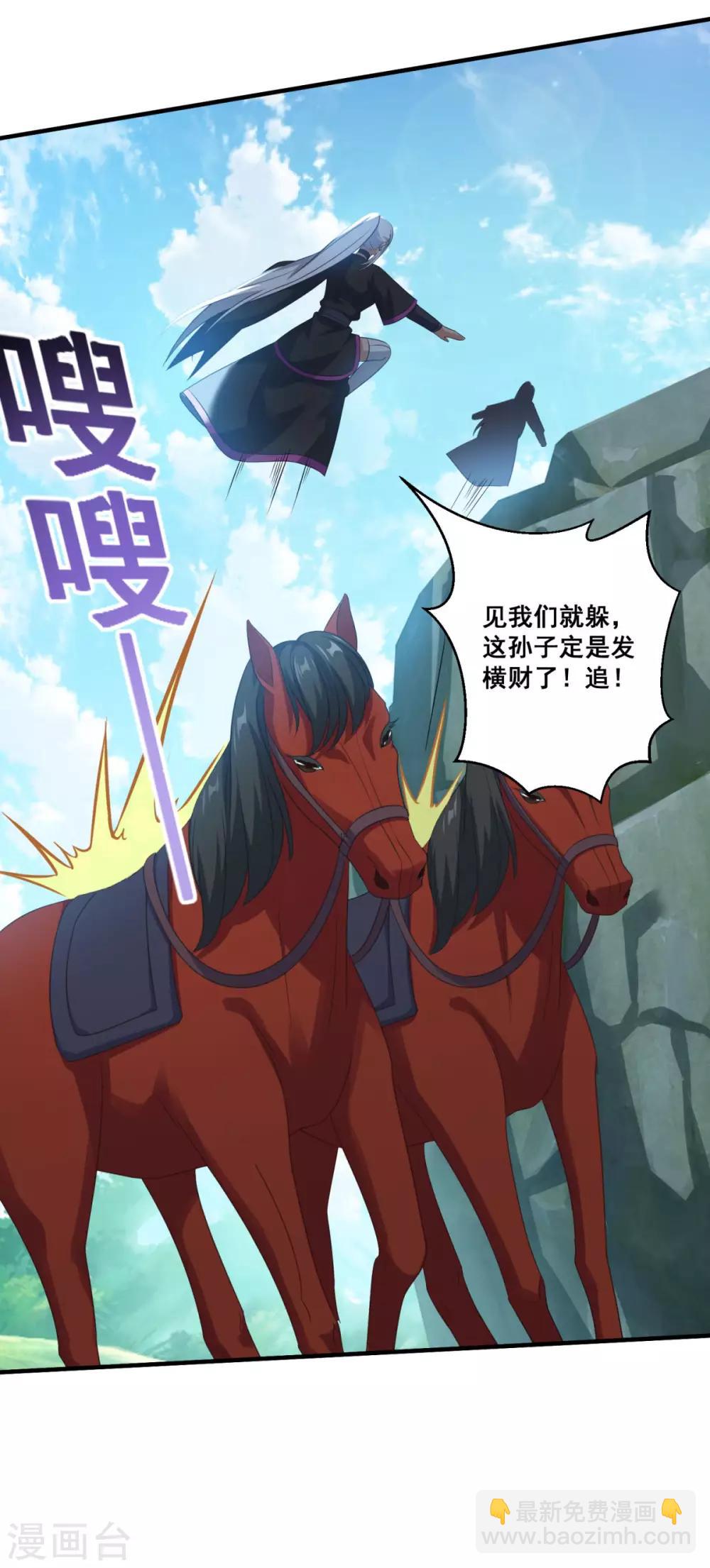 🍚仙魔同修 第188话 小色狼 第10页
