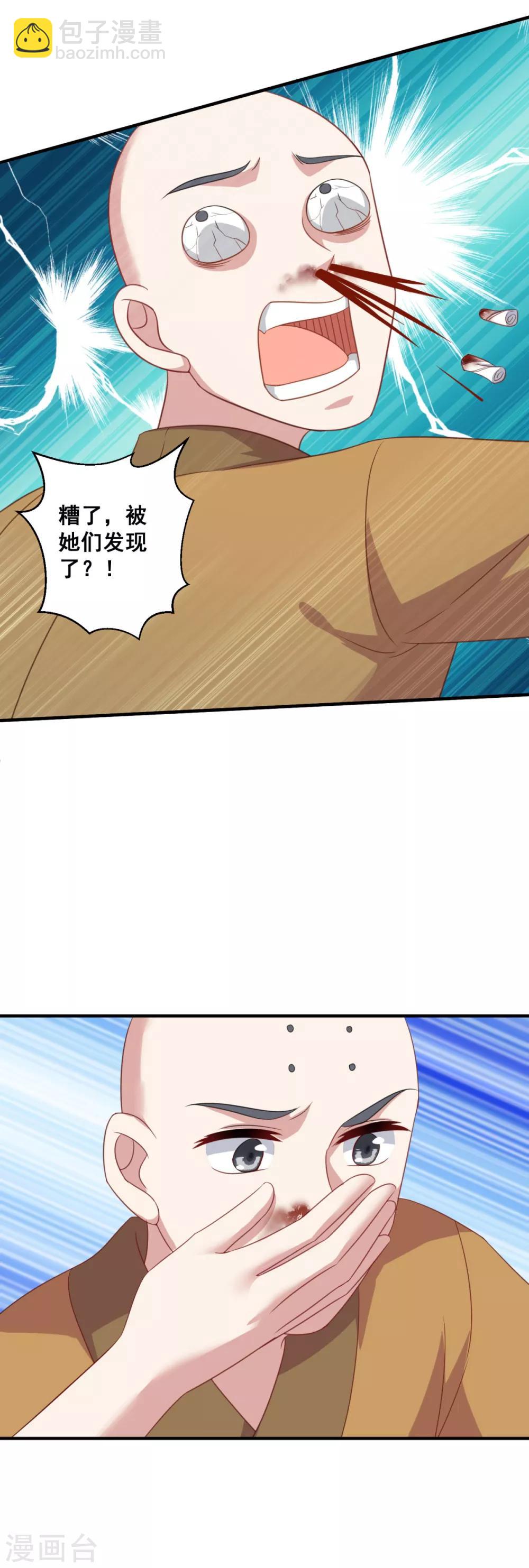 🍚仙魔同修 第188话 小色狼 第13页