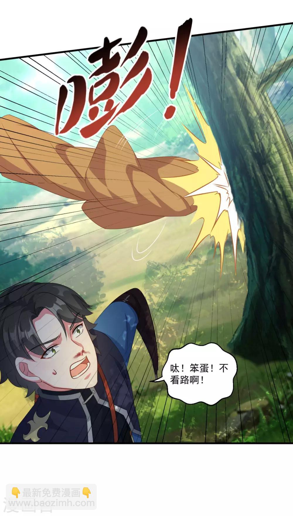🍚仙魔同修 第188话 小色狼 第16页