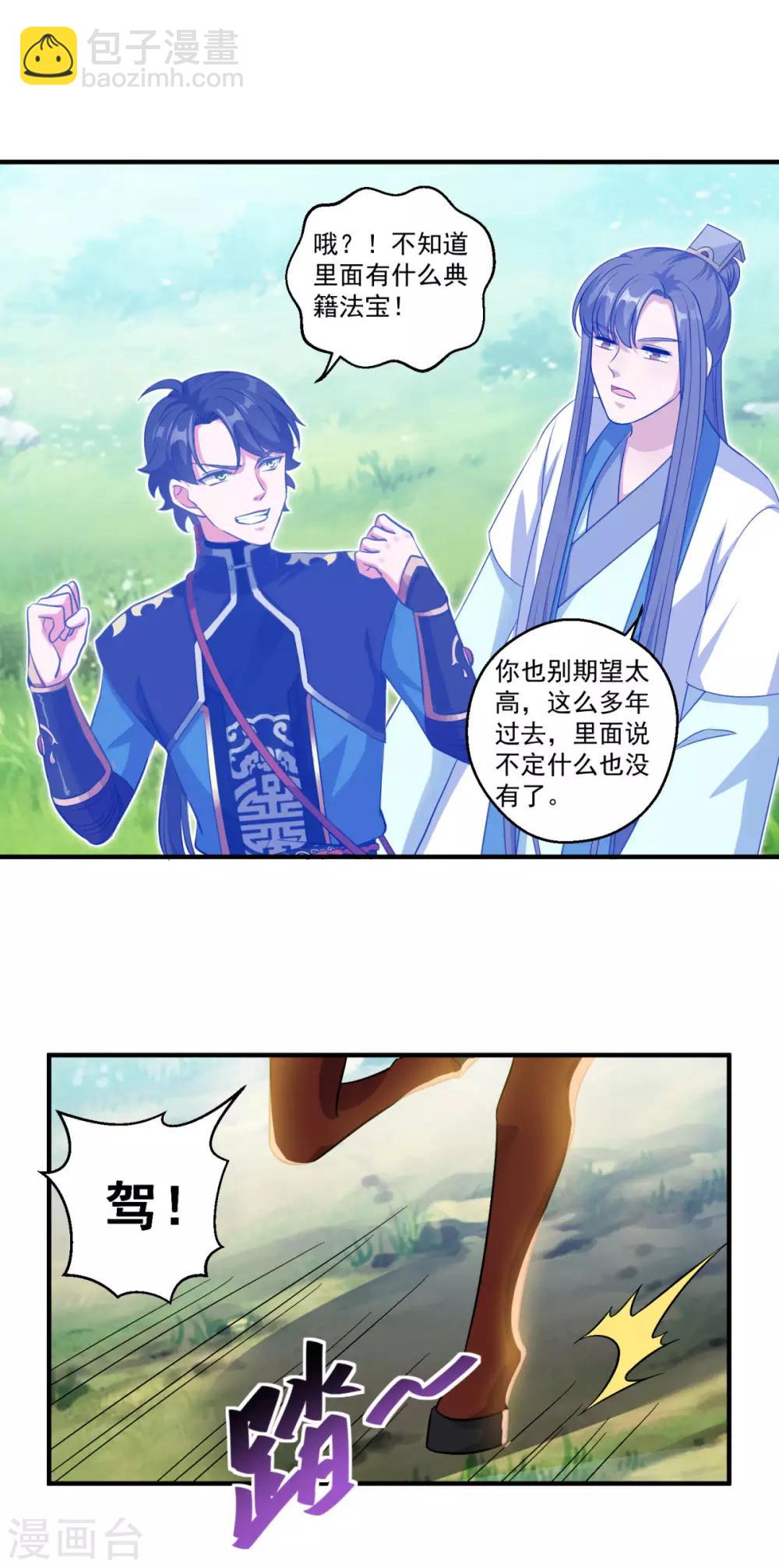 🍚仙魔同修 第188话 小色狼 第2页