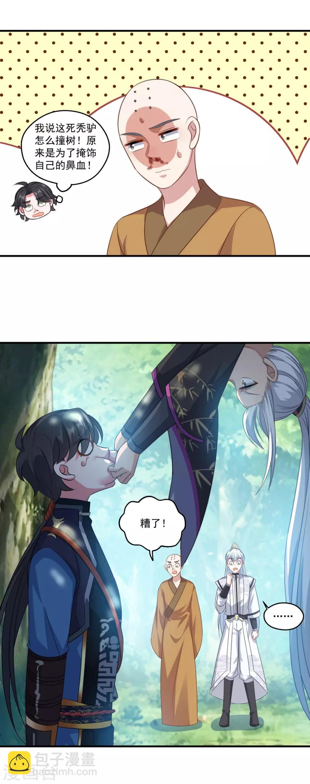 🍚仙魔同修 第188话 小色狼 第20页