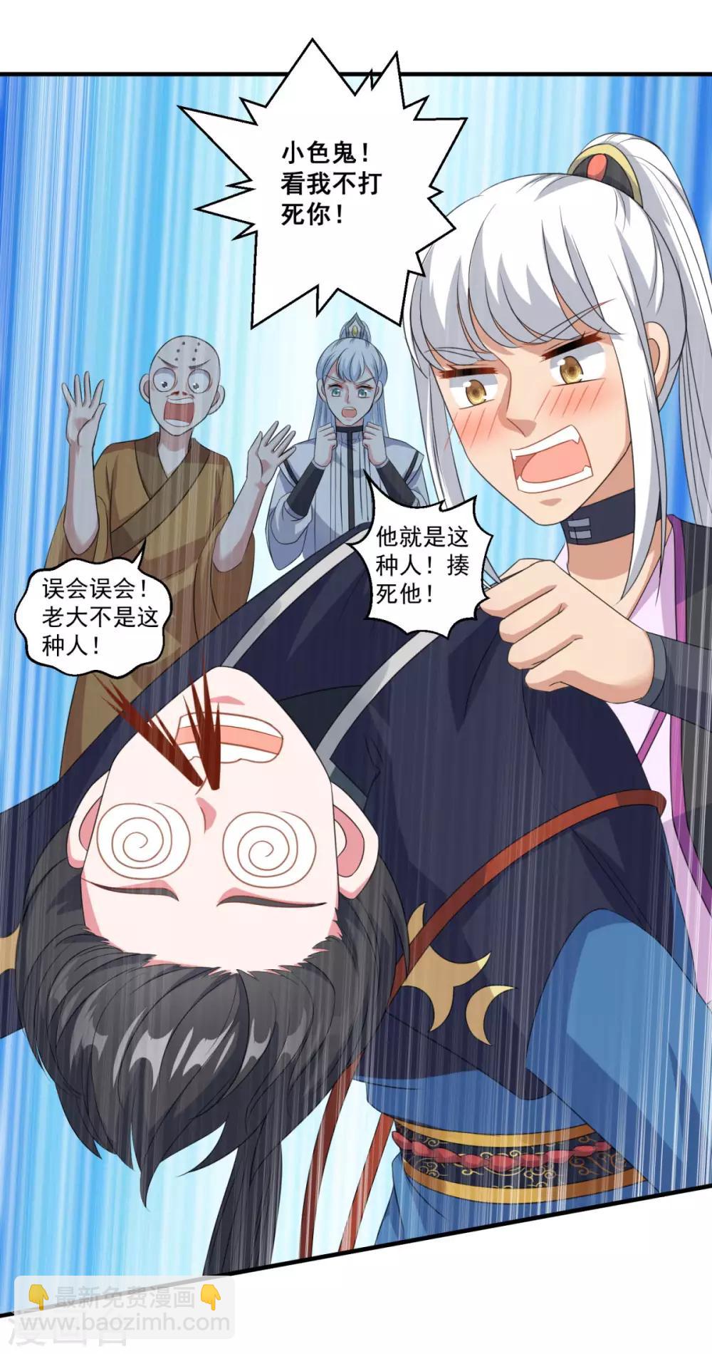 🍚仙魔同修 第188话 小色狼 第24页