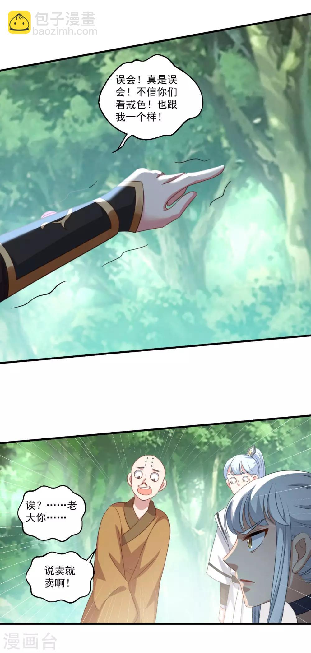 🍚仙魔同修 第188话 小色狼 第25页