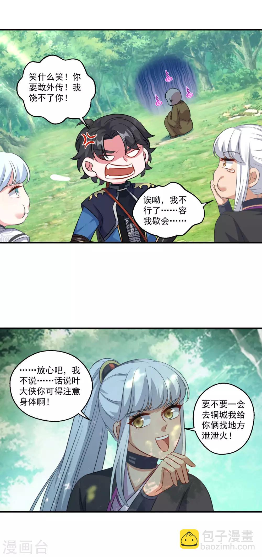 🍚仙魔同修 第188话 小色狼 第27页