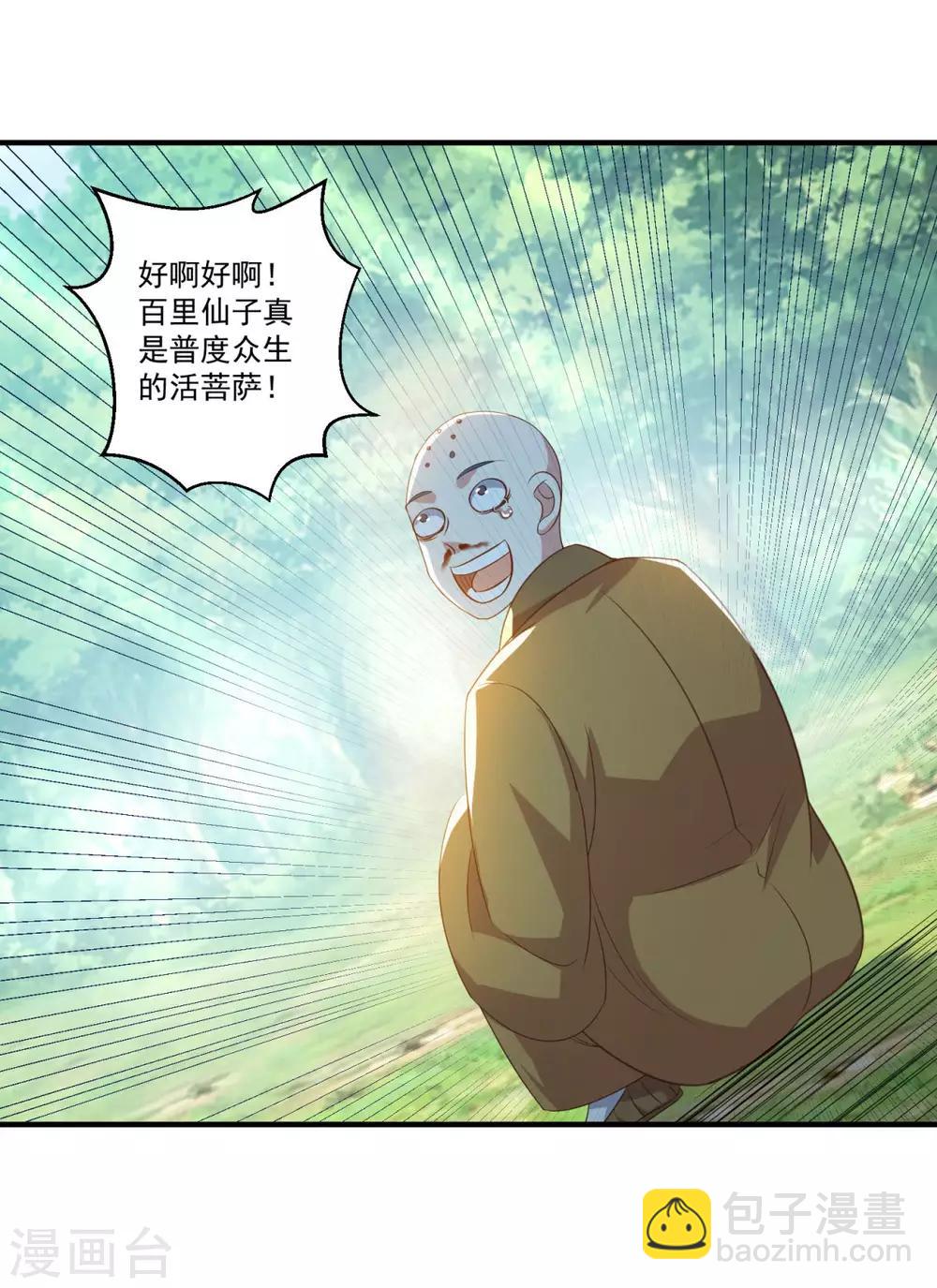 🍚仙魔同修 第188话 小色狼 第28页