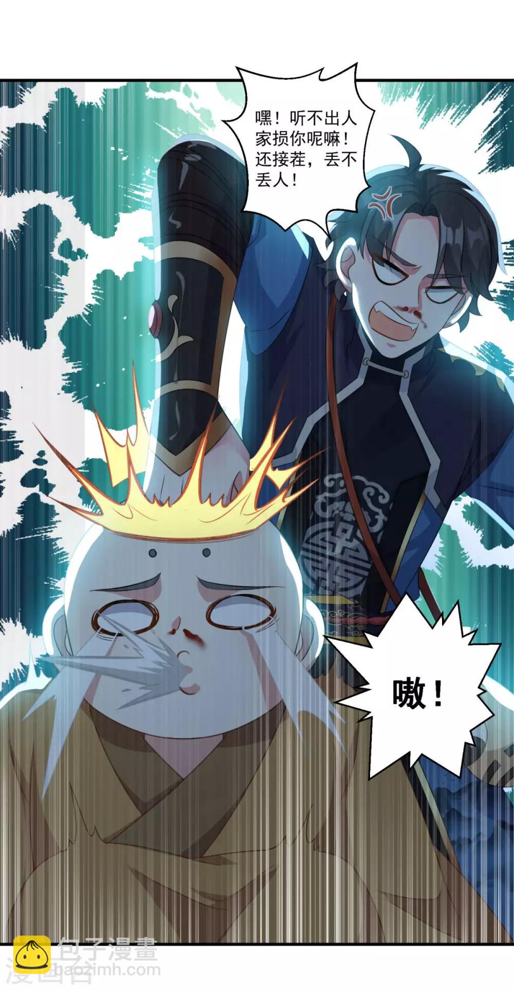 🍚仙魔同修 第188话 小色狼 第29页