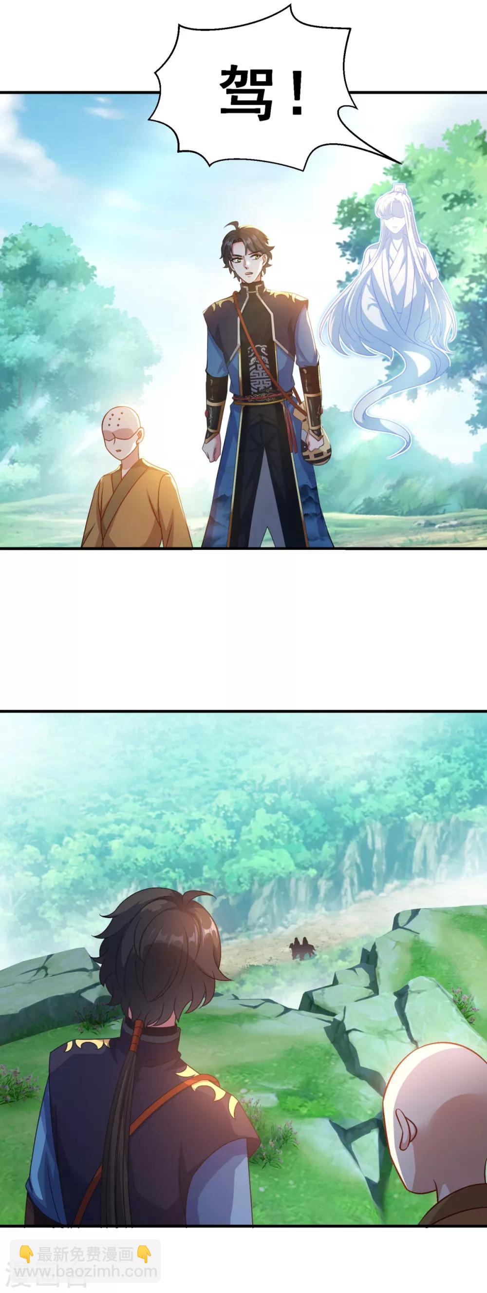 🍚仙魔同修 第188话 小色狼 第3页