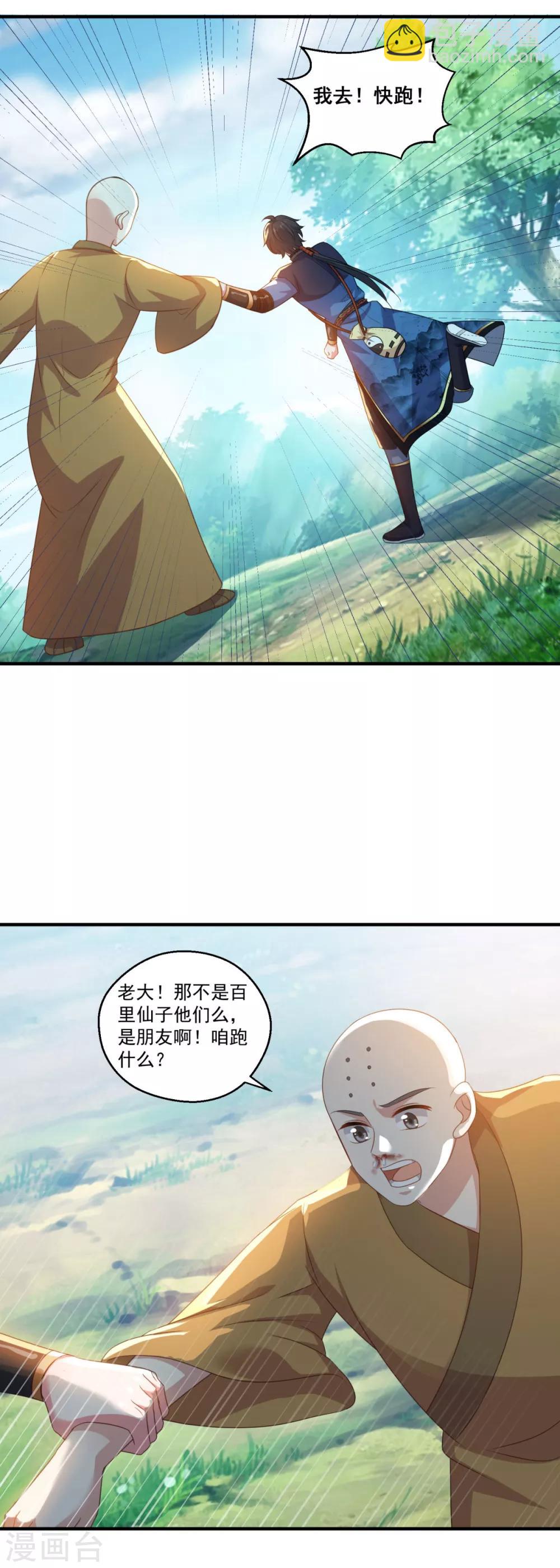 🍚仙魔同修 第188话 小色狼 第5页
