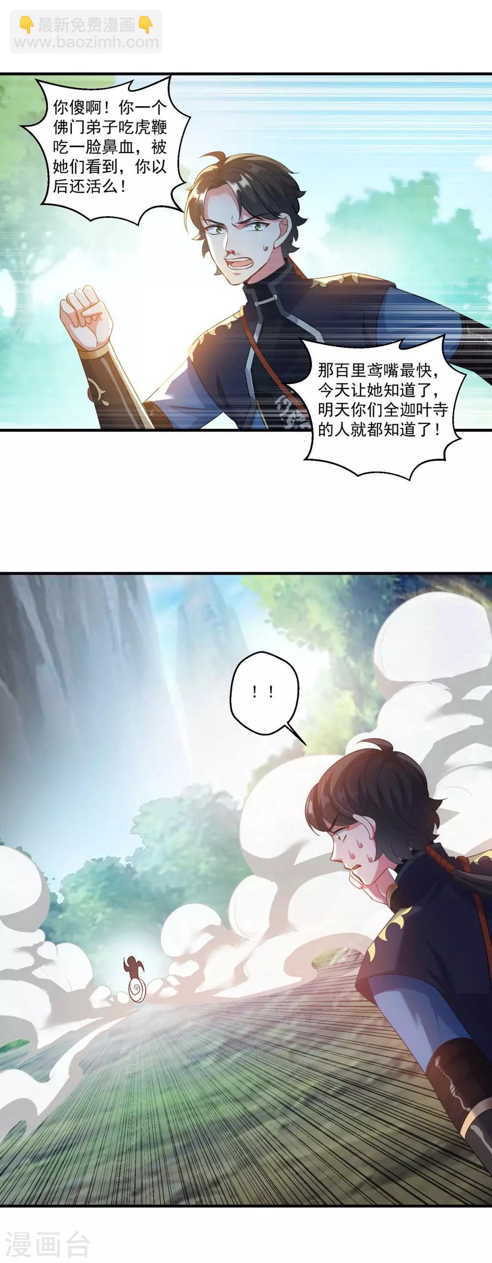 🍚仙魔同修 第188话 小色狼 第6页