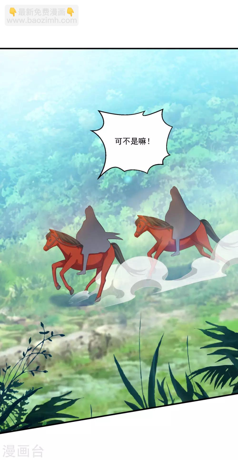 🍚仙魔同修 第188话 小色狼 第9页