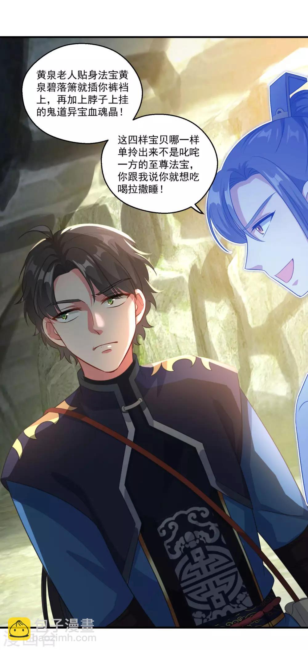 🍚仙魔同修 第190话 走火入魔 第10页