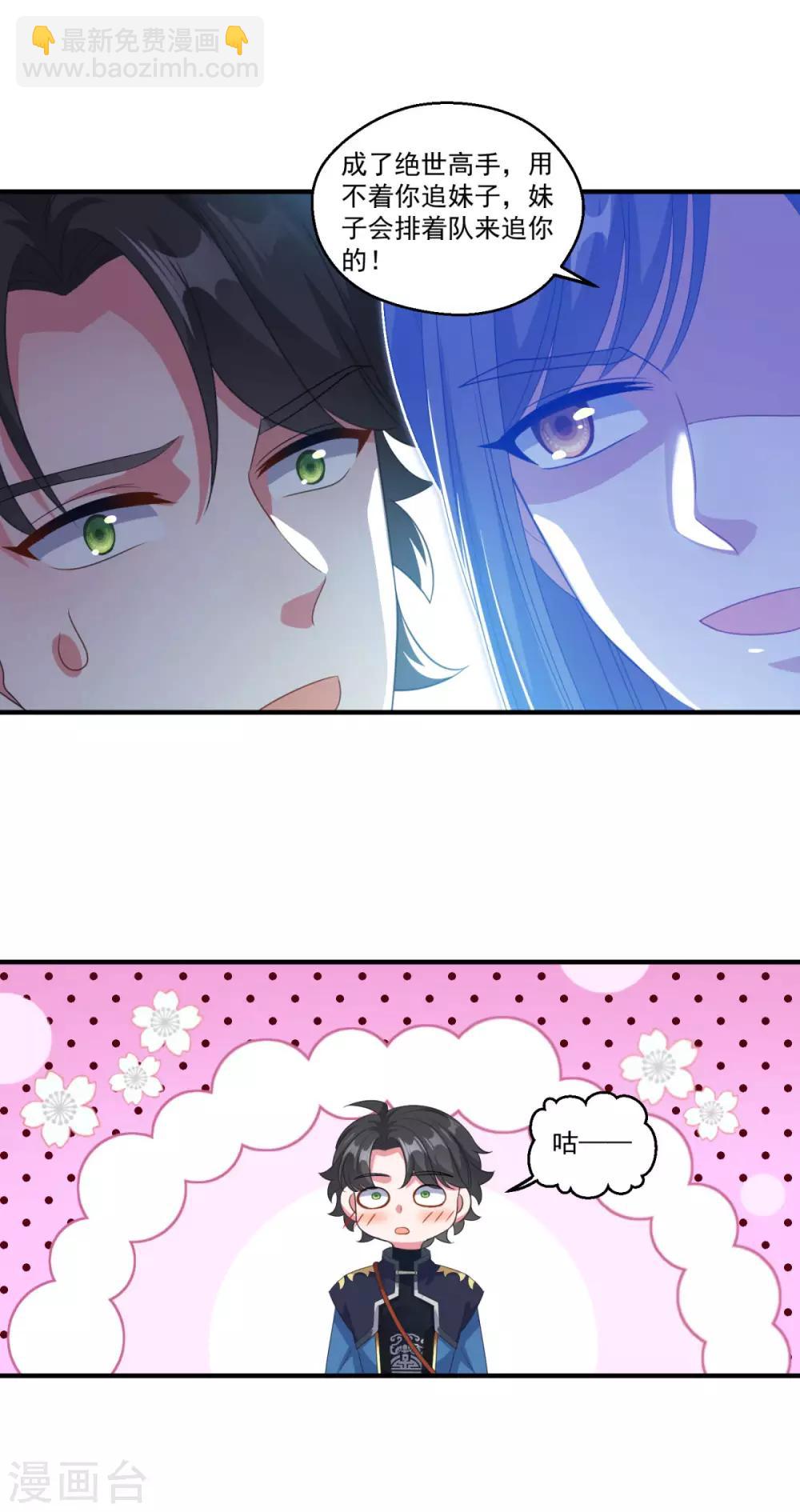 🍚仙魔同修 第190话 走火入魔 第11页