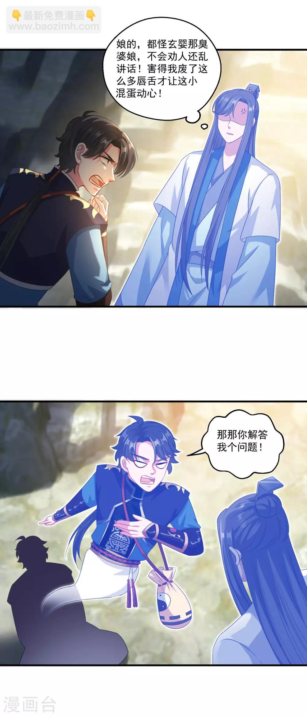 🍚仙魔同修 第190话 走火入魔 第12页
