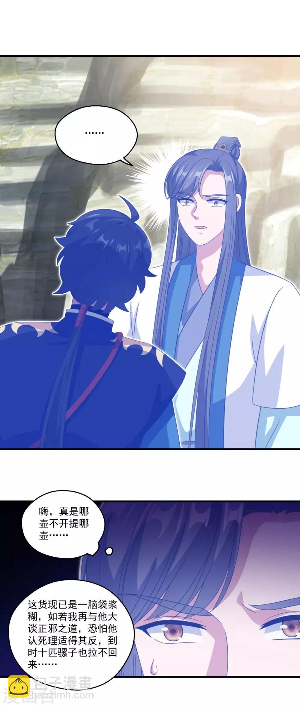 🍚仙魔同修 第190话 走火入魔 第14页