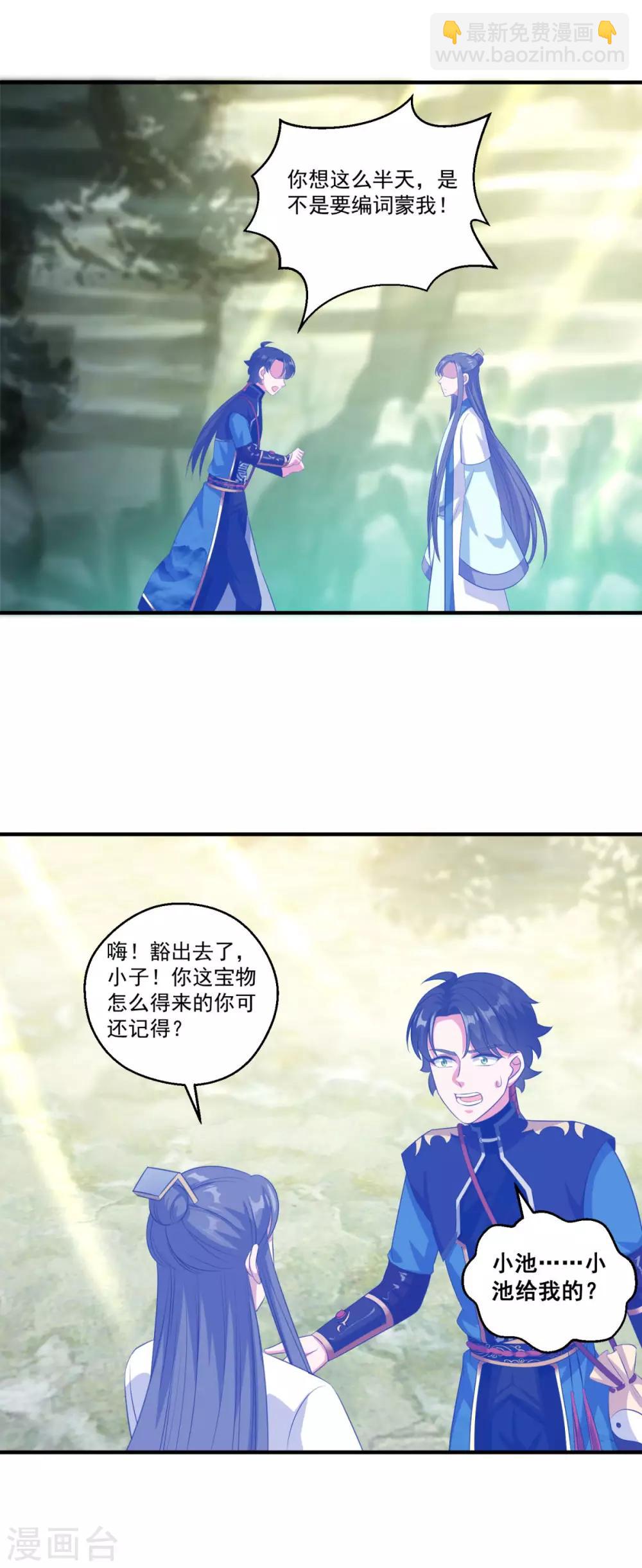 🍚仙魔同修 第190话 走火入魔 第15页