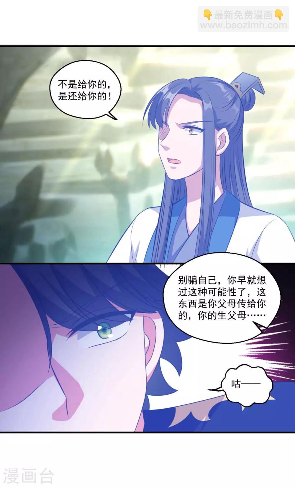 🍚仙魔同修 第190话 走火入魔 第16页