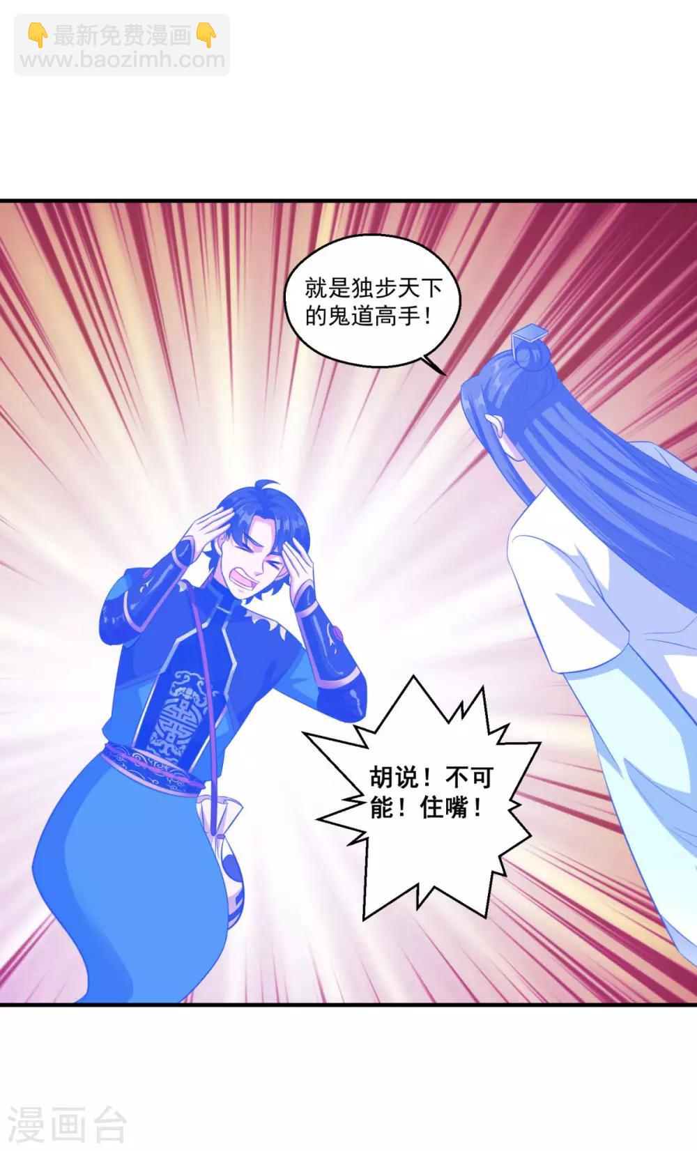 🍚仙魔同修 第190话 走火入魔 第17页
