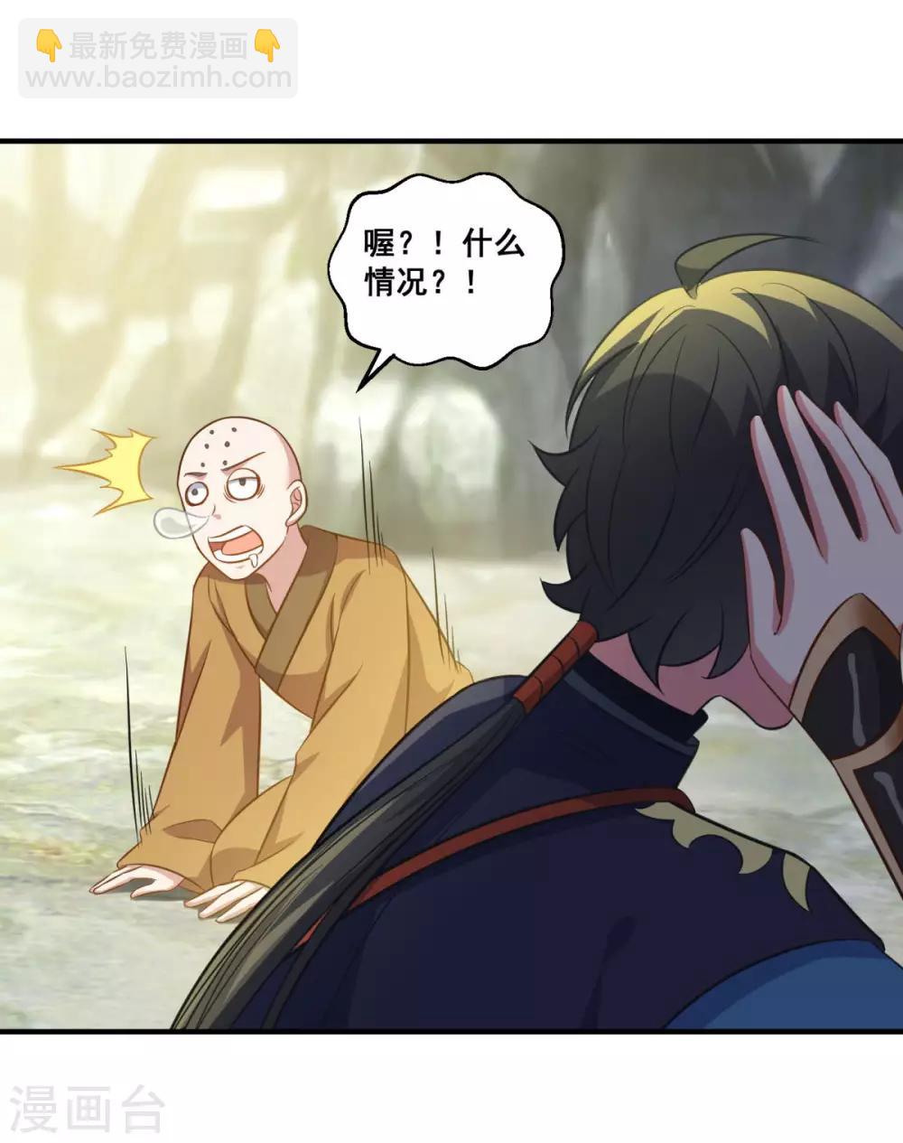 🍚仙魔同修 第190话 走火入魔 第18页