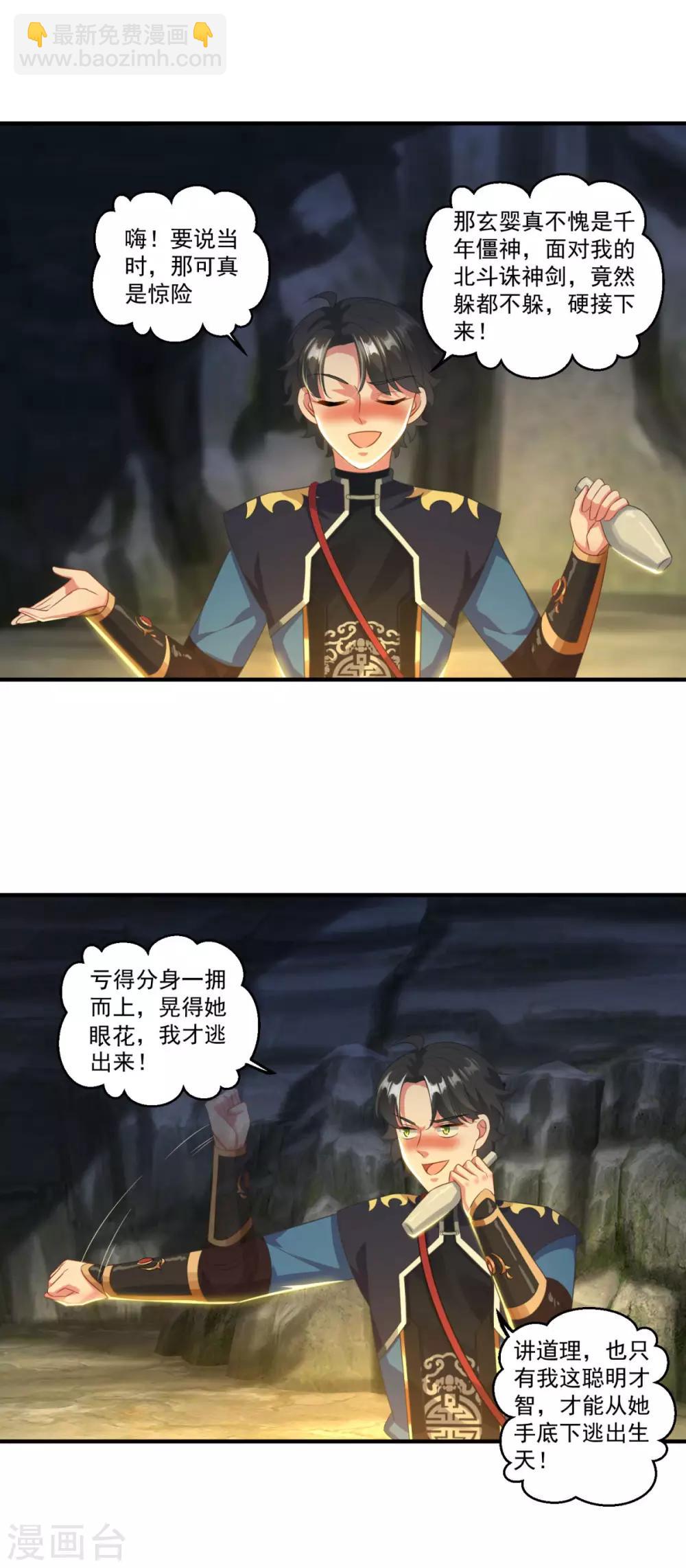 🍚仙魔同修 第190话 走火入魔 第2页