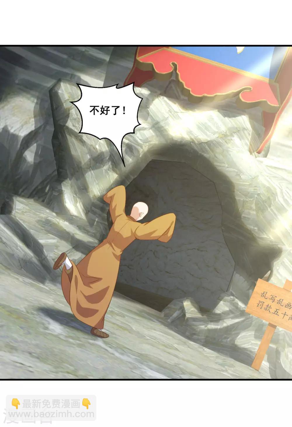 🍚仙魔同修 第190话 走火入魔 第20页