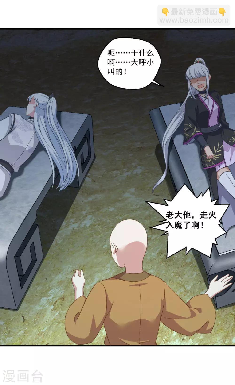 🍚仙魔同修 第190话 走火入魔 第21页