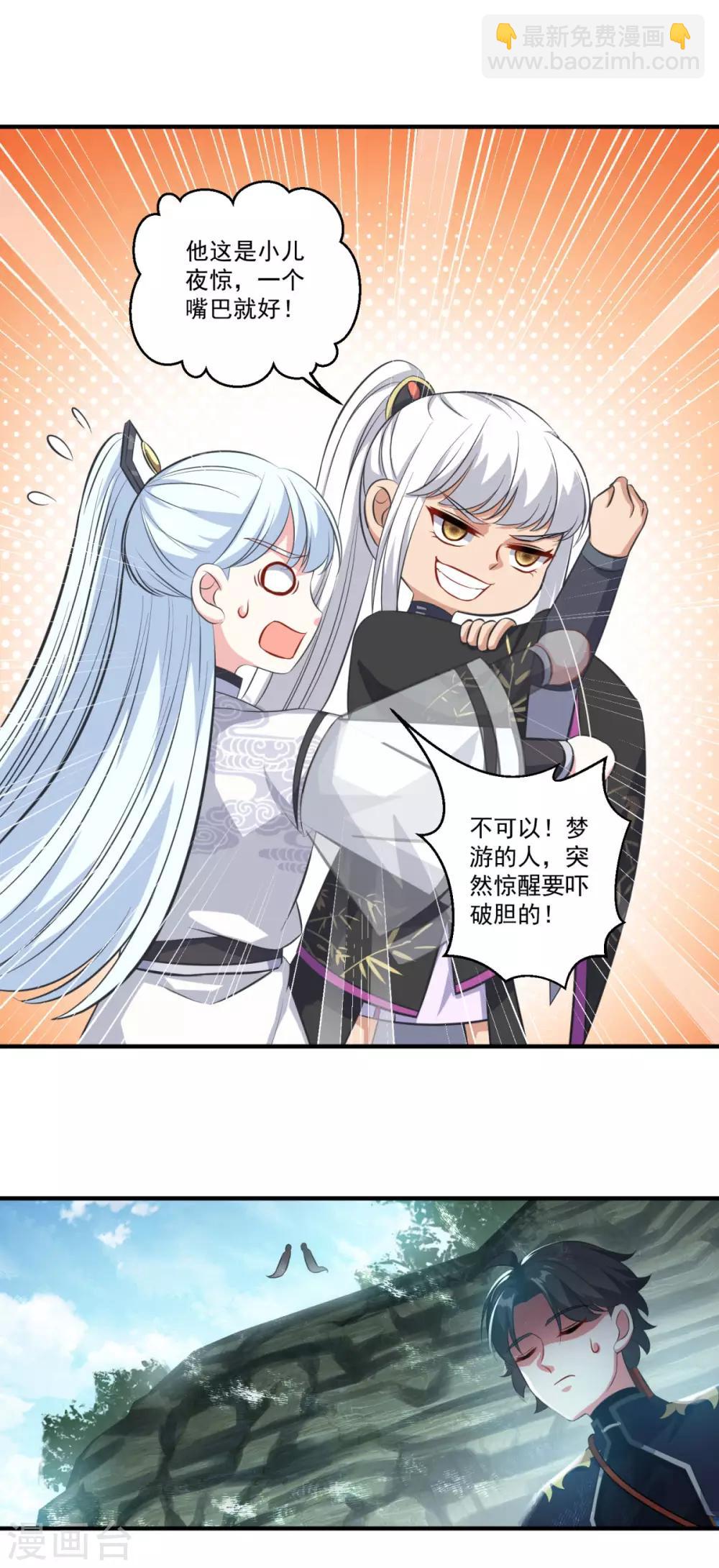 🍚仙魔同修 第190话 走火入魔 第23页