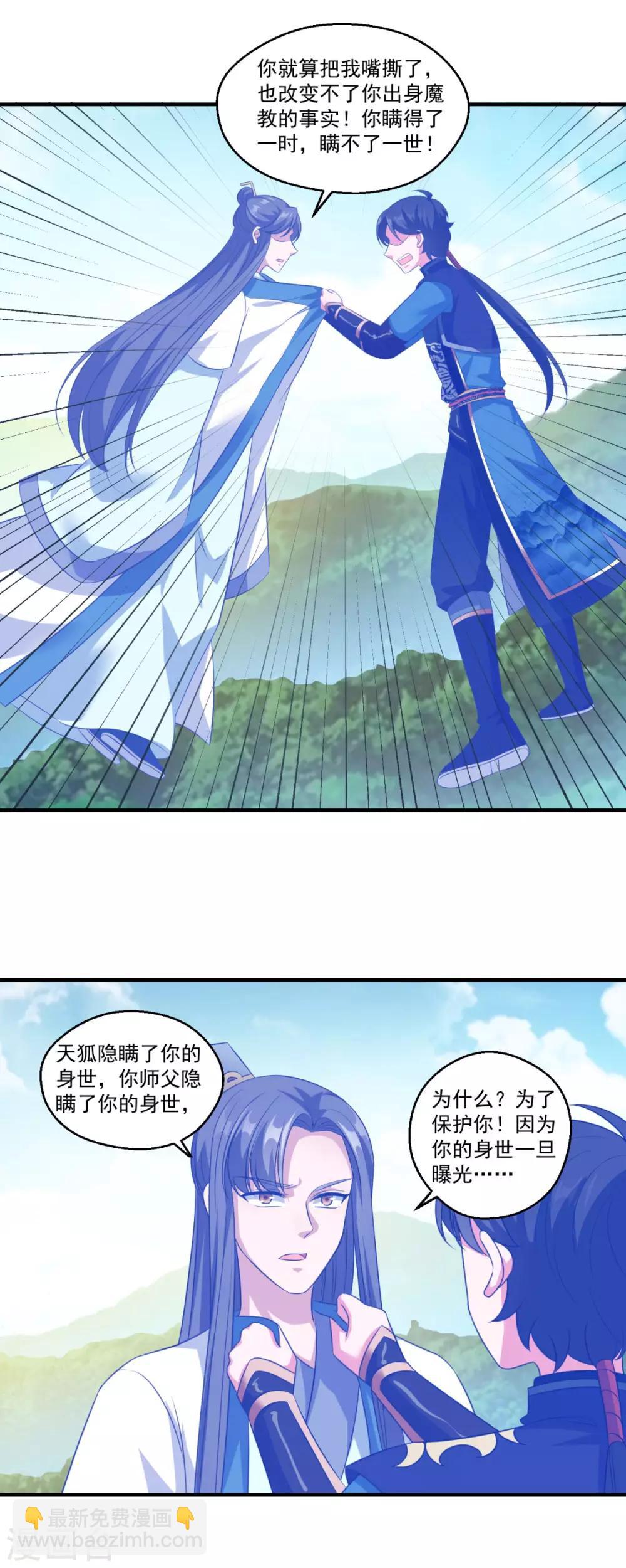 🍚仙魔同修 第190话 走火入魔 第24页
