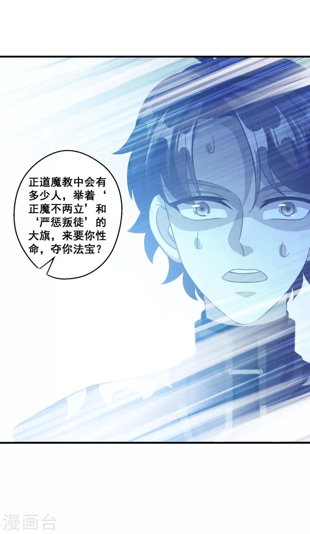 🍚仙魔同修 第190话 走火入魔 第25页