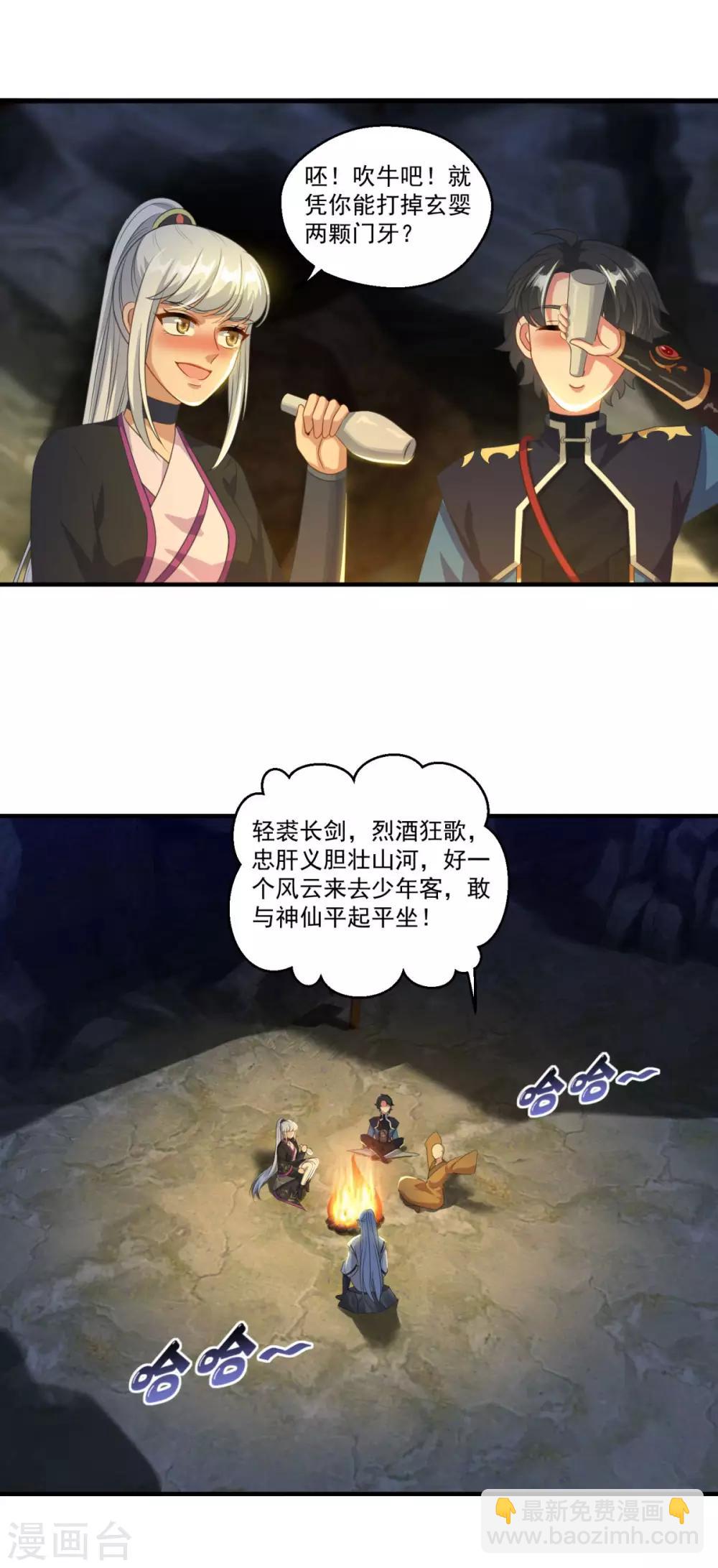 🍚仙魔同修 第190话 走火入魔 第3页