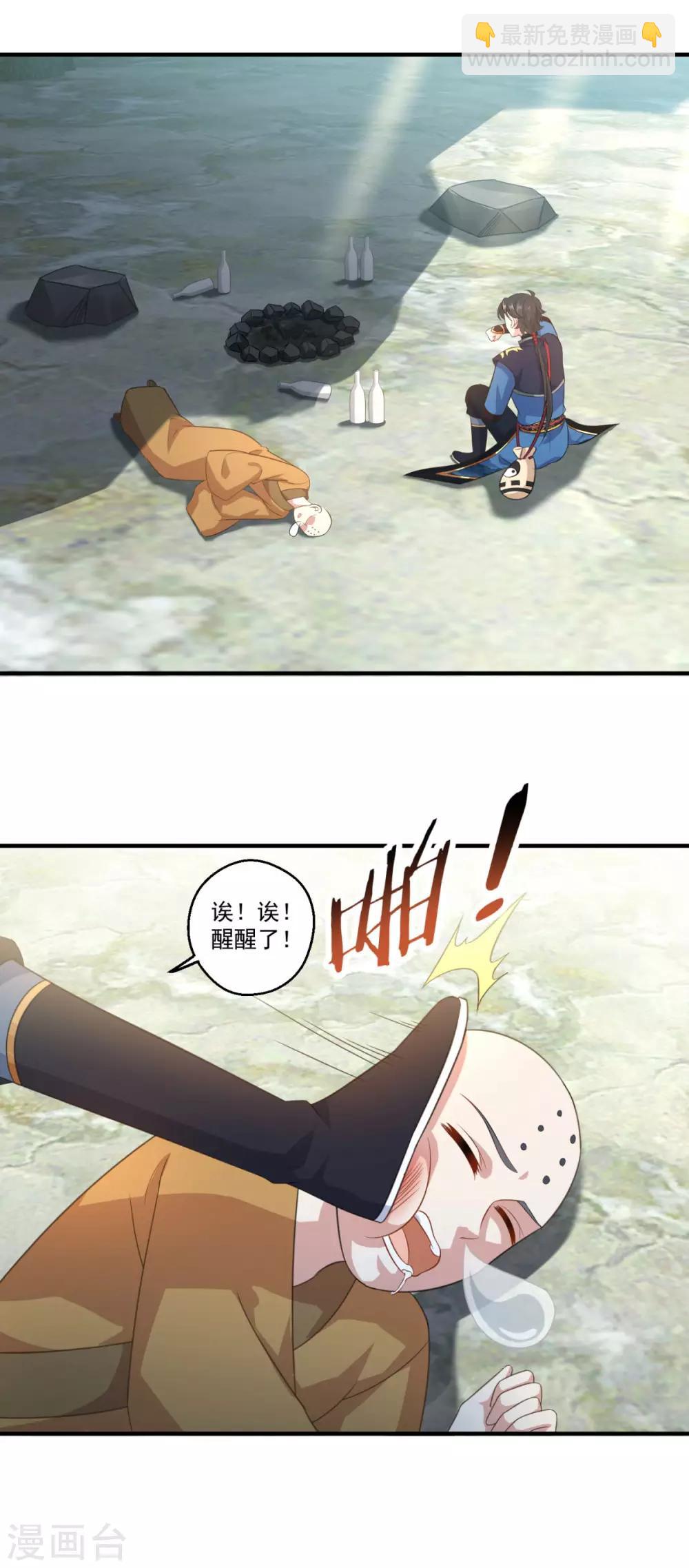 🍚仙魔同修 第190话 走火入魔 第5页