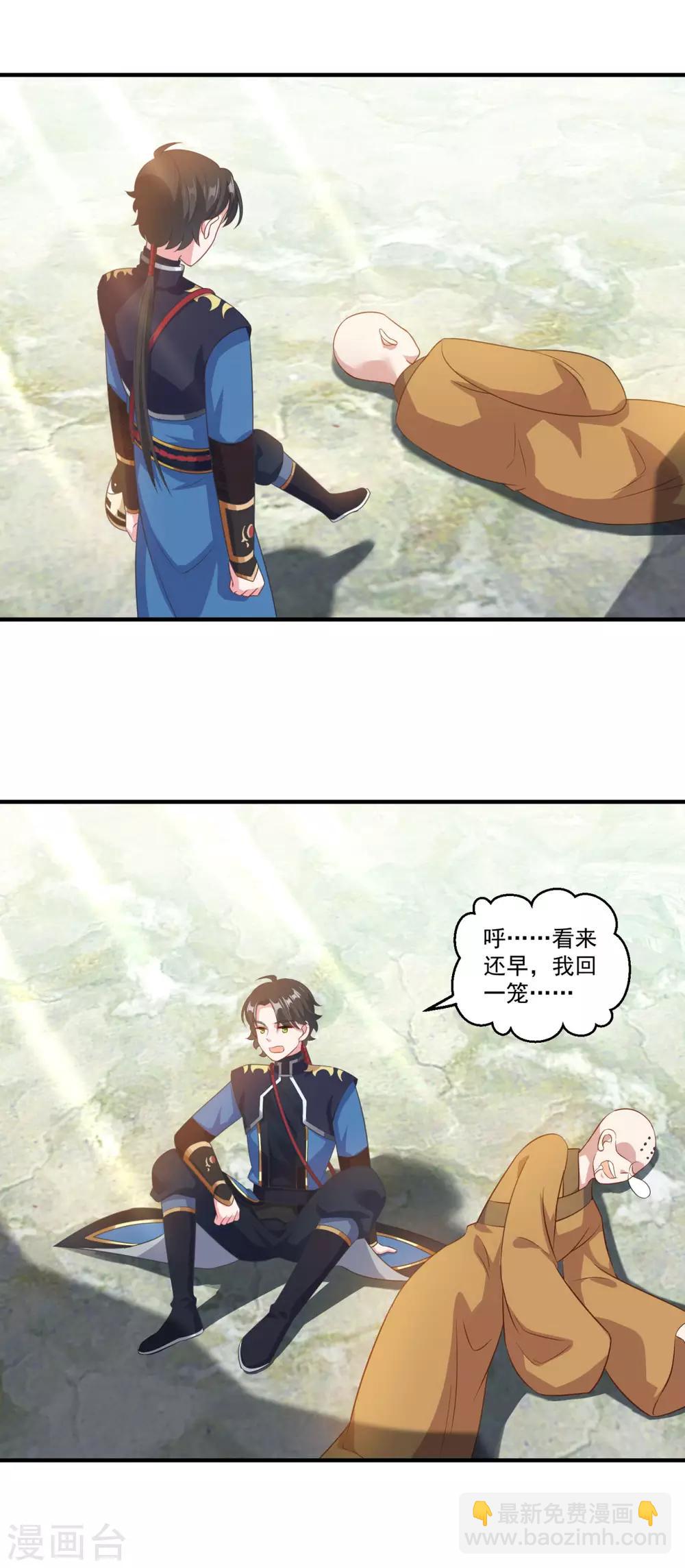 🍚仙魔同修 第190话 走火入魔 第6页