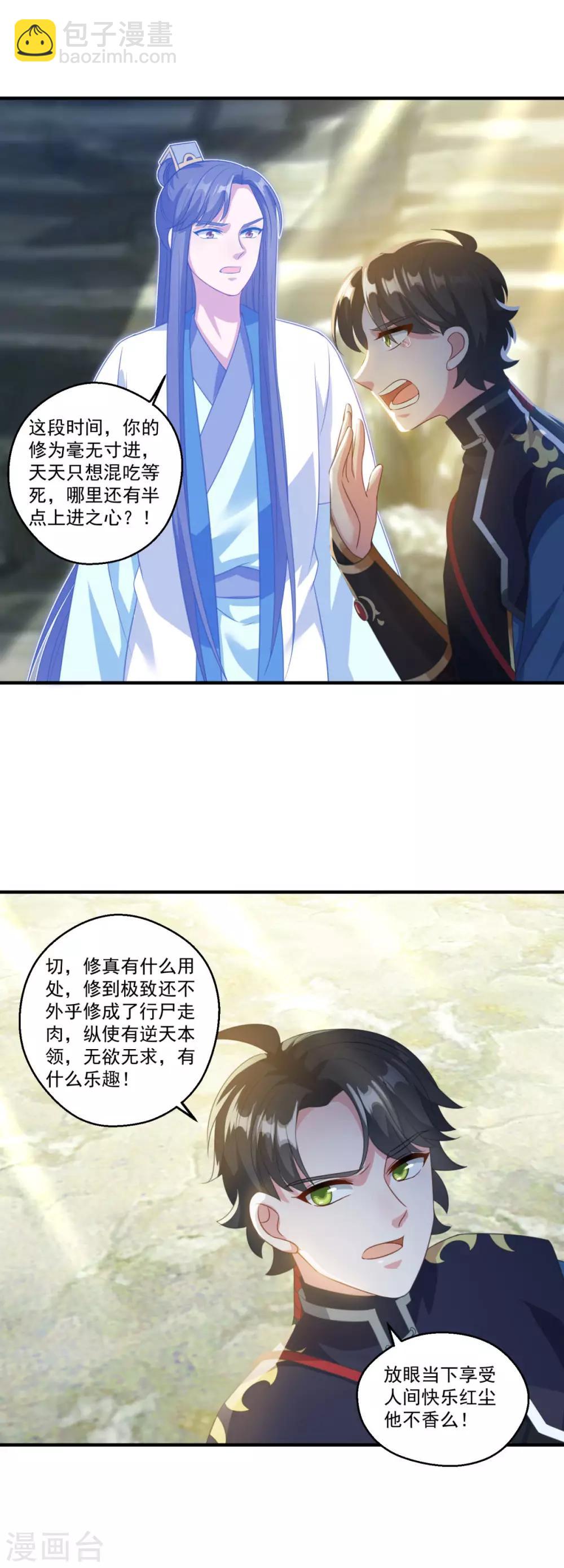 🍚仙魔同修 第190话 走火入魔 第7页