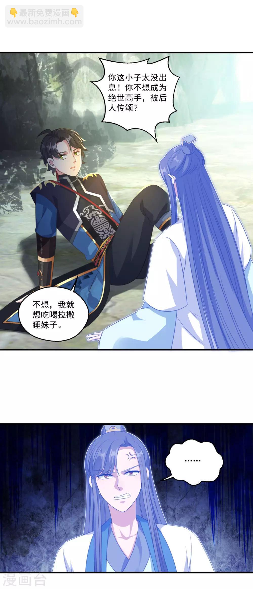 🍚仙魔同修 第190话 走火入魔 第8页