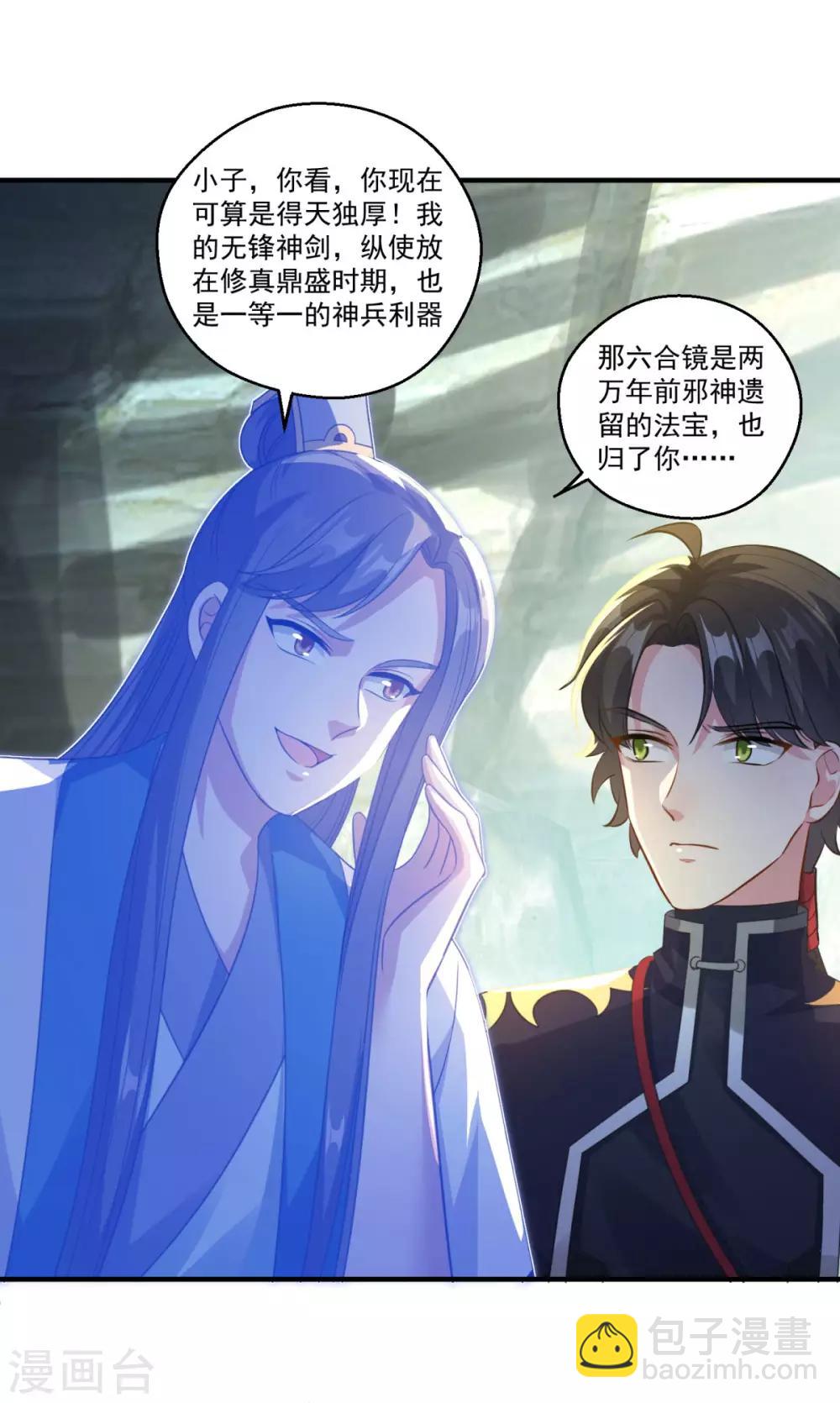 🍚仙魔同修 第190话 走火入魔 第9页